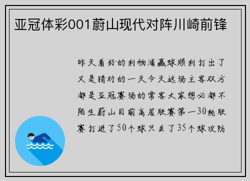 亚冠体彩001蔚山现代对阵川崎前锋