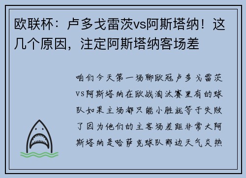 欧联杯：卢多戈雷茨vs阿斯塔纳！这几个原因，注定阿斯塔纳客场差